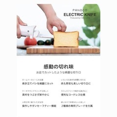 FIBELLATA電動パン切りナイフPANOCOパノコの画像