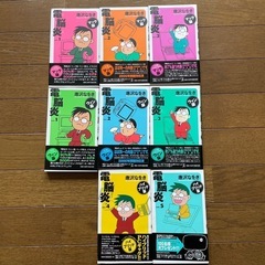 漫画　電脳炎　8冊