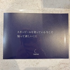 タカミスキンピール　角質美容液　10mlと30mlの画像