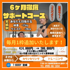 人生最後のダイエット！理想の自分に、本気で変わる6ヶ月！