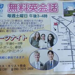 無料英会話&スポーツ！！