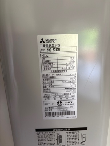電気温水器