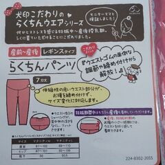 新品未使用 レギンス 犬印らくちんパンツの画像