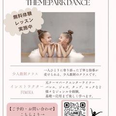 金曜17:00〜キッズバレエ&テーマパークダンス 宝塚