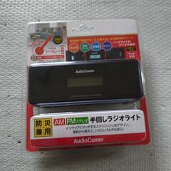 防災兼用手回しラジオライト
