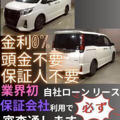 ⭐️サブスクリース、自社ローン🚘️トヨタ　ノア🏢保証会社加盟🇯🇵...