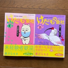 漫画　けだもの会社　2刷