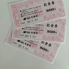 割引券