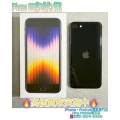 💡明石市の方より、iPhone SE(第3世代)分割支払い…