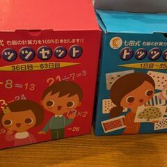 七田式　ドッツセット