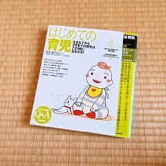 『はじめての育児』　　かなりわかりやすいです！