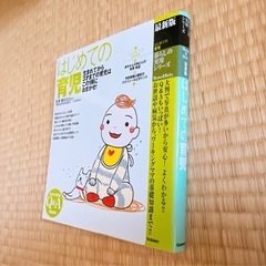 『はじめての育児』　　かなりわかりやすいです！の画像