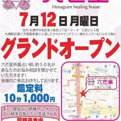 札幌市内　道内　道外で占いのイベント　占い師　募集しますの画像
