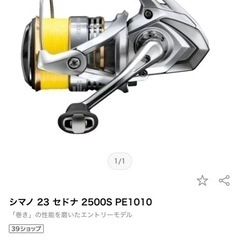 SHIMANO SEDONA 2500S