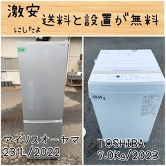 ⭐︎送料設置無料⭐︎限界価格挑戦！！新生活家電♬洗濯機/冷蔵庫♬