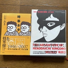漫画　とりみき　2冊