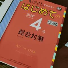 【値下げ】英検4級　対策　3冊の画像