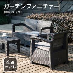 ガーデンテーブル 4点  セット