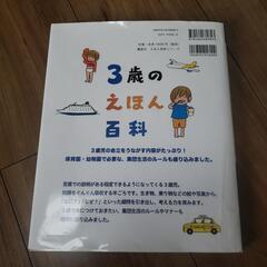 3歳のえほん百科の画像