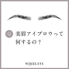 アイブローモデル探してます。