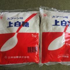 上白糖1kg×2個