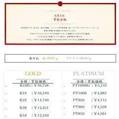 大黒屋仙台パルコ店 6/4　本日の貴金属の買取金額 