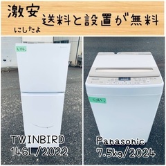 ⭐︎送料設置無料⭐︎限界価格挑戦！！新生活家電♬洗濯機/冷蔵庫♬