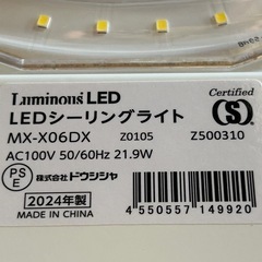 ☆LEDシーリングライト 〜6畳　ドウシシャ の画像