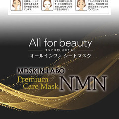 ＮＭＮプレミアムマスクの画像