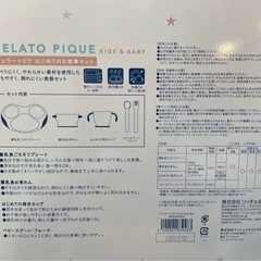 新品！ジェラートピケ 離乳食 食器セットの画像