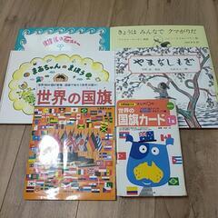 幼児絵本　国旗カード　セット