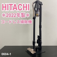 【ご来店限定】＊ HITACHI コードレス掃除機 　2022年...