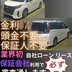 ⭐️サブスクリース、自社ローン🚘️トヨタ　ノア🏢保証会社加盟🇯🇵...