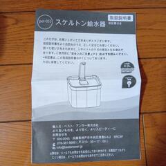 ペットウォーターファウンテン　給水器の画像