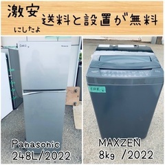 ⭐︎送料設置無料⭐︎限界価格挑戦！！新生活家電♬洗濯機/冷蔵庫♬