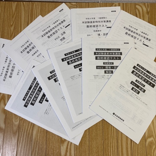 一級建築士総合資格学院2024年度令和6年度模擬試験模試テスト 一級建築士総合資格学院2024年度令和6年度模擬試験模試テスト