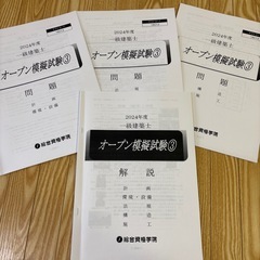 一級建築士総合資格学院2024年度令和6年度模擬試験模試テスト