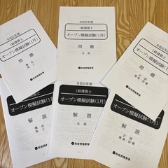 一級建築士総合資格学院2024年度令和6年度模擬試験模試テスト