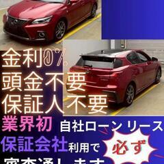 ⭐️サブスクリース、自社ローン🚘️レクサス🏢保証会社加盟🇯🇵全国...