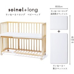 【終了】そいねーる ロング 木枠のみの画像