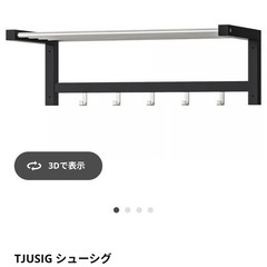 IKEA ウォールシェフ　２つ