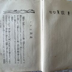 古本　ユダヤ童話集の画像