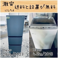⭐︎送料設置無料⭐︎限界価格挑戦！！新生活家電♬洗濯機/冷蔵庫♬