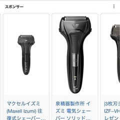 髭剃り　往復式シェーバー（訳あり）の画像