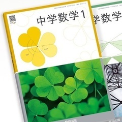 中学１年生【数学】家庭教師の求人！