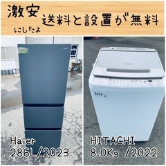 ⭐︎送料設置無料⭐︎限界価格挑戦！！新生活家電♬洗濯機/冷蔵庫♬
