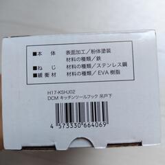 【未使用】キッチンツールフックの画像