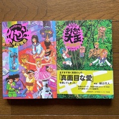 漫画　まんが王、まんが大王　2冊