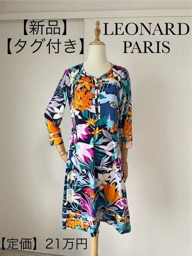 新品タグ付】LEONARD PARISワンピース ノースリーブ カーディガンM