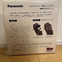 ギュット・クルームF・DX 前乗せチャイルドレインカバー新品の画像